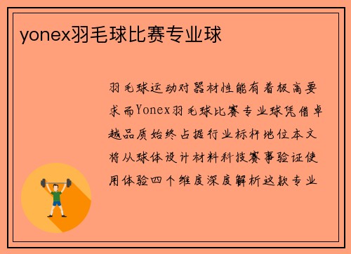 yonex羽毛球比赛专业球