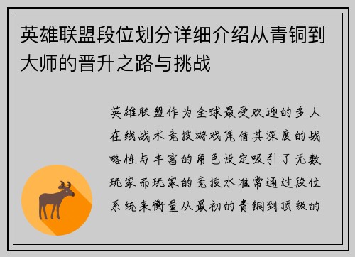 英雄联盟段位划分详细介绍从青铜到大师的晋升之路与挑战