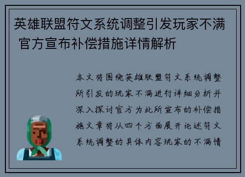 英雄联盟符文系统调整引发玩家不满 官方宣布补偿措施详情解析