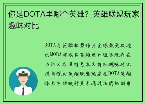 你是DOTA里哪个英雄？英雄联盟玩家趣味对比