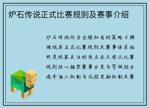 炉石传说正式比赛规则及赛事介绍