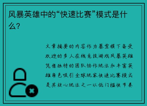 风暴英雄中的“快速比赛”模式是什么？