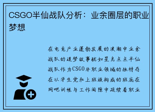 CSGO半仙战队分析：业余圈层的职业梦想