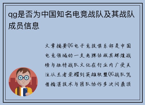 qg是否为中国知名电竞战队及其战队成员信息
