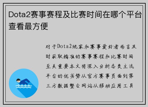 Dota2赛事赛程及比赛时间在哪个平台查看最方便
