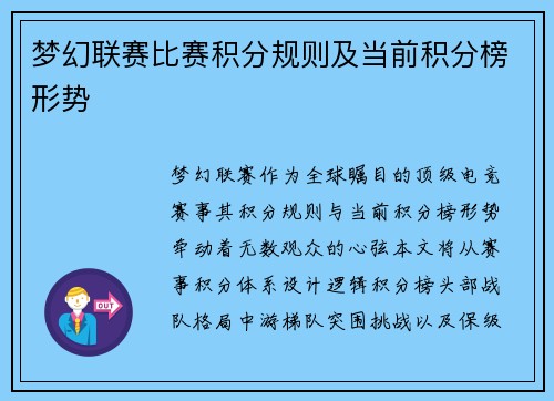 梦幻联赛比赛积分规则及当前积分榜形势