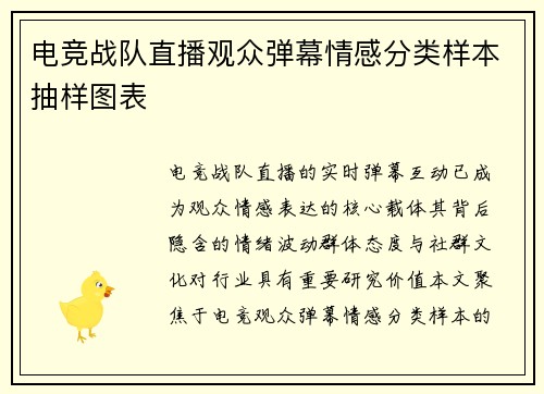 电竞战队直播观众弹幕情感分类样本抽样图表