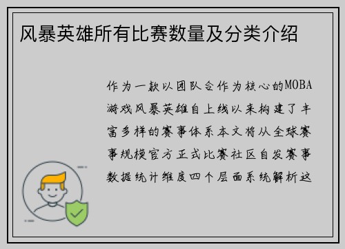 风暴英雄所有比赛数量及分类介绍